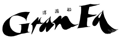 Entertainment Wall Paper　浮遊船GranFa【グランファ】